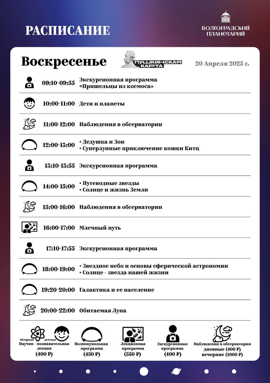 Расписание