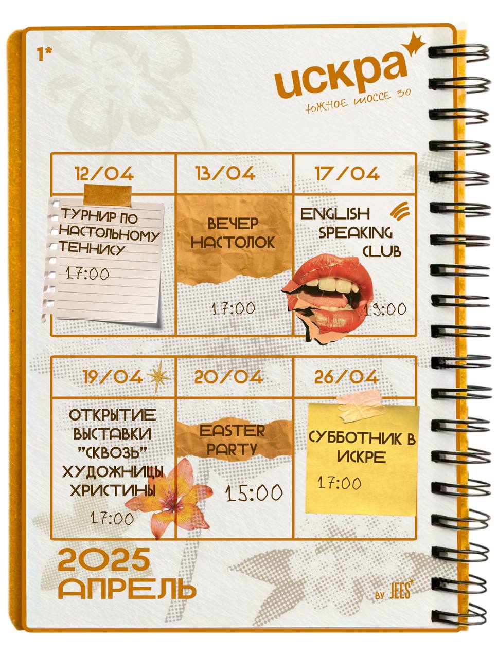 Месяц в искре