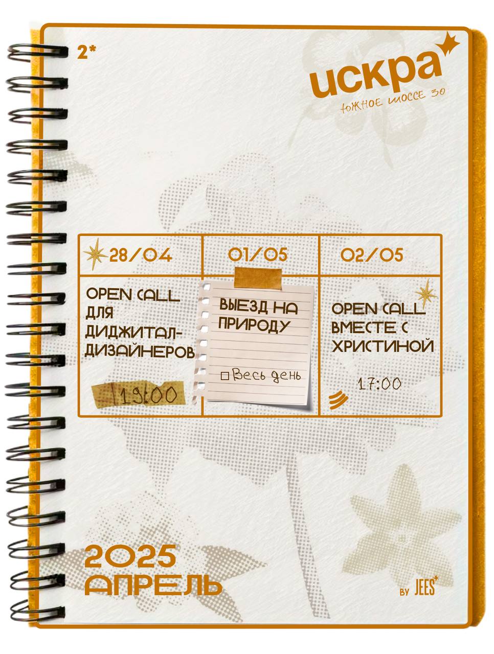 Месяц в искре