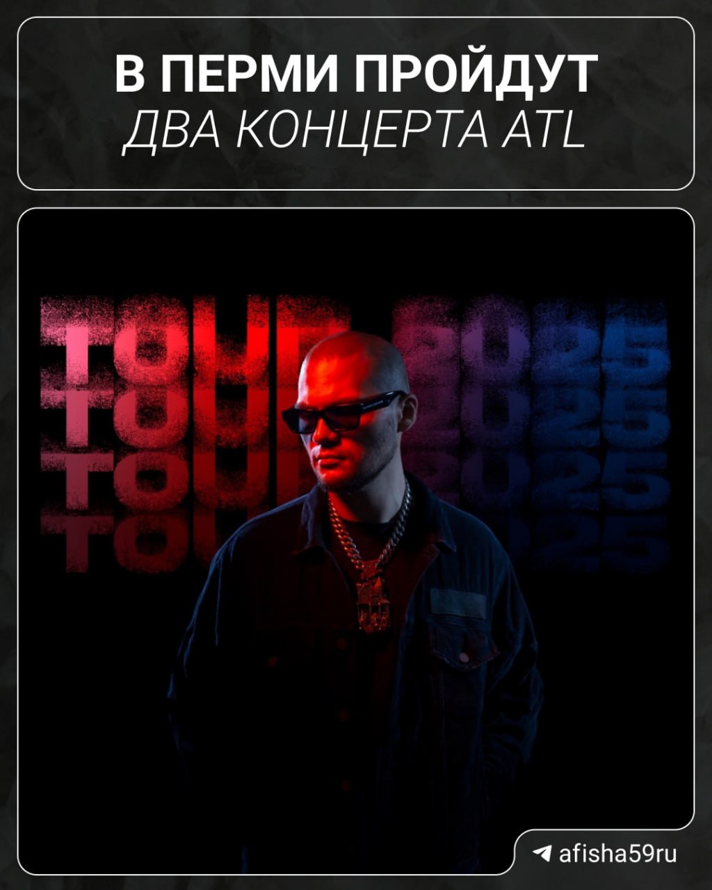 Концерты ATL