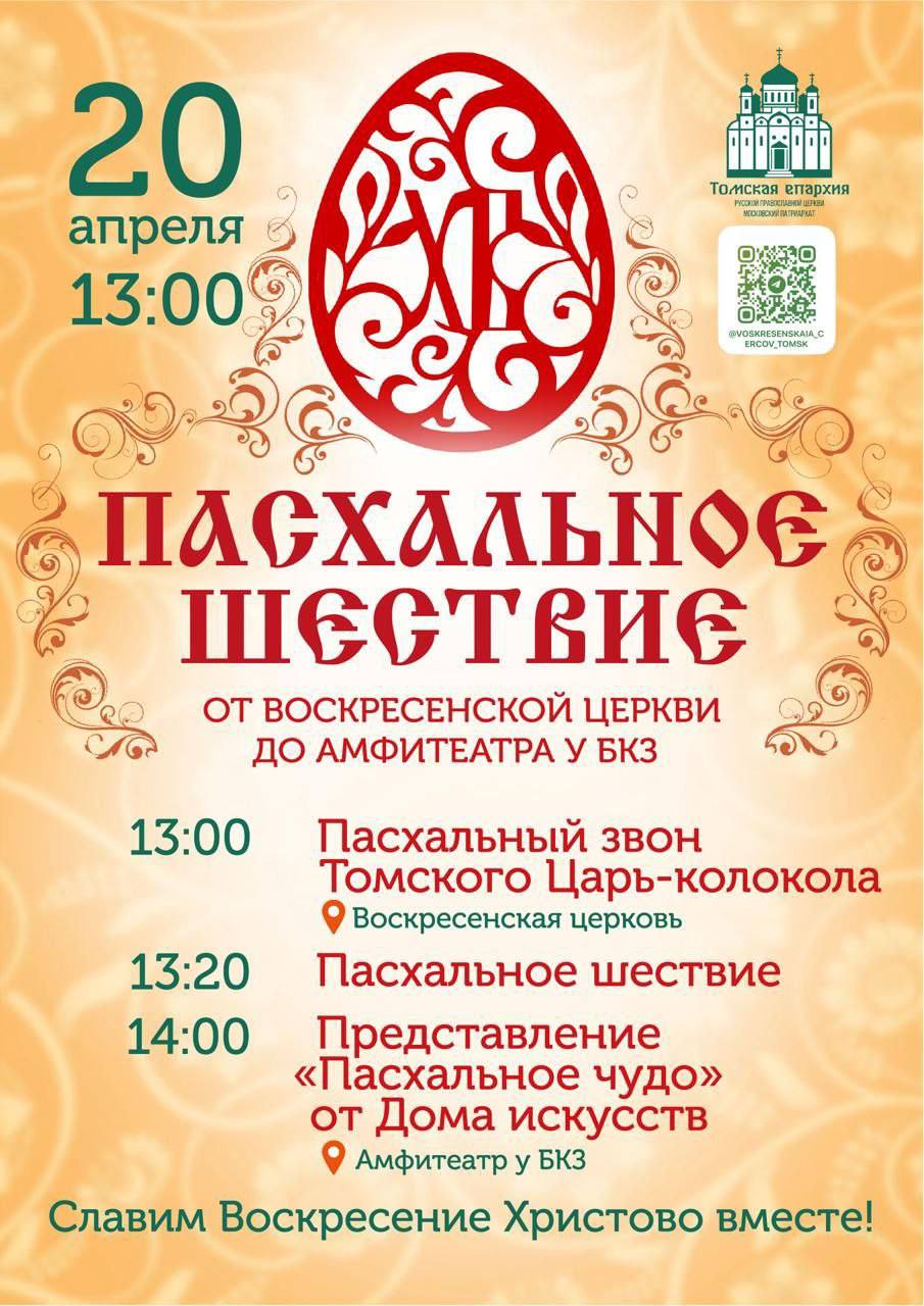 Пасхальное шествие