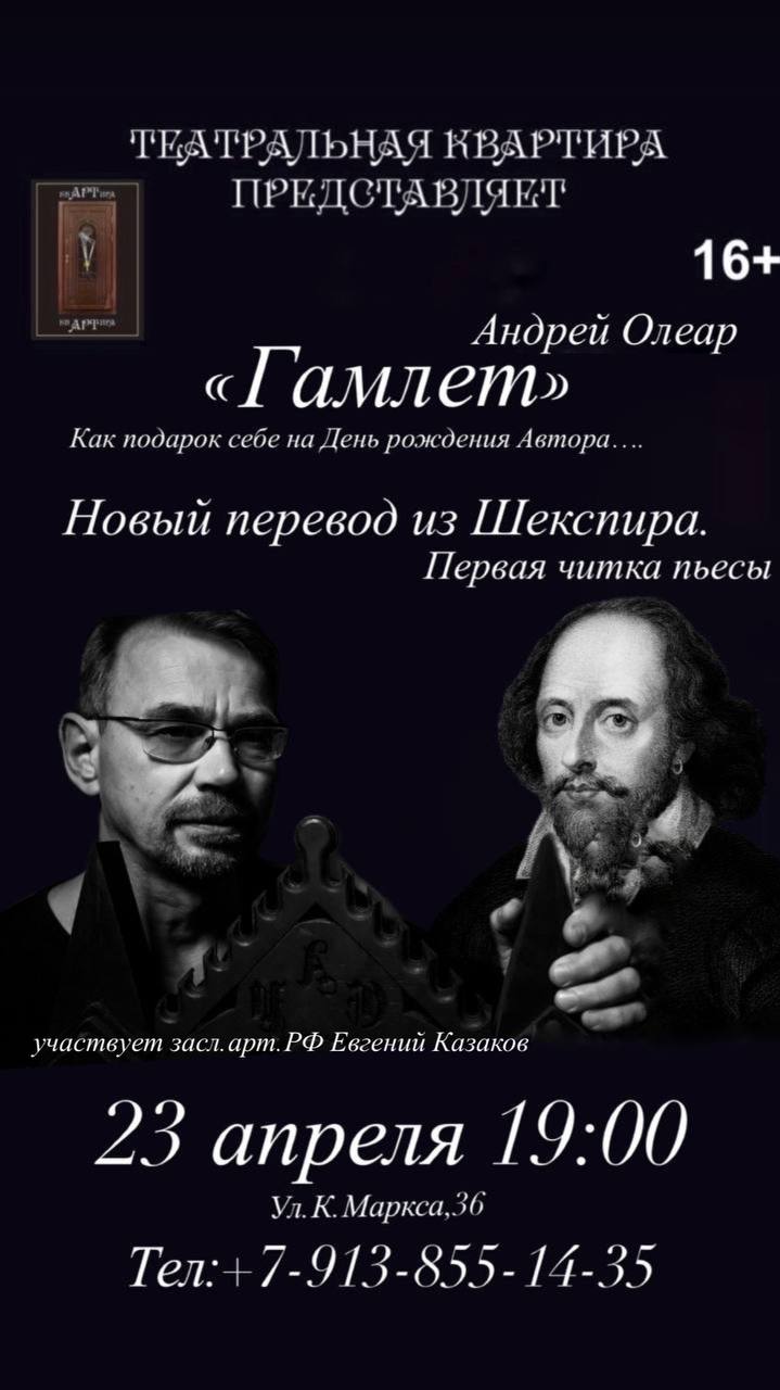 Читка пьесы «Гамлет»