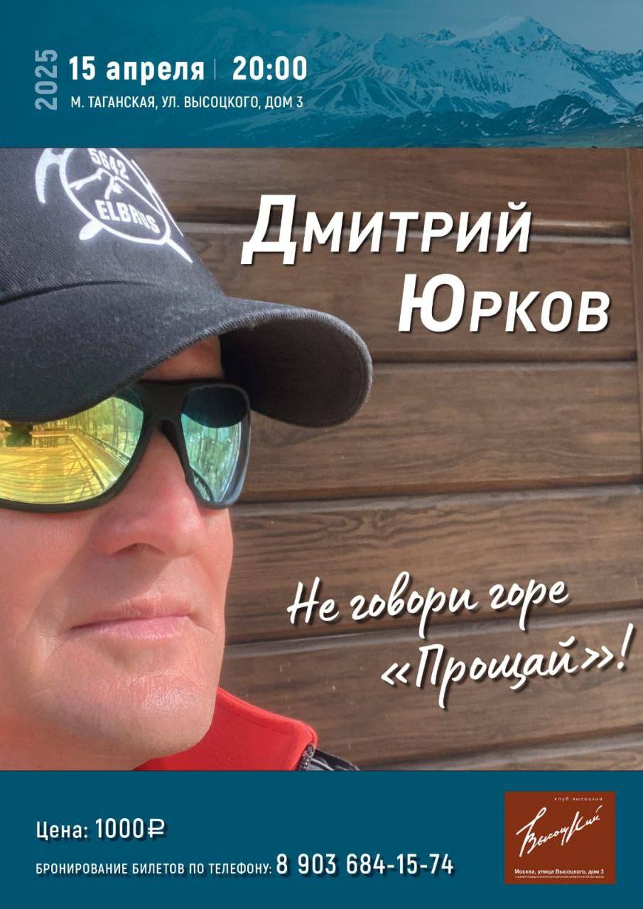 Не говори горе «Прощай»!