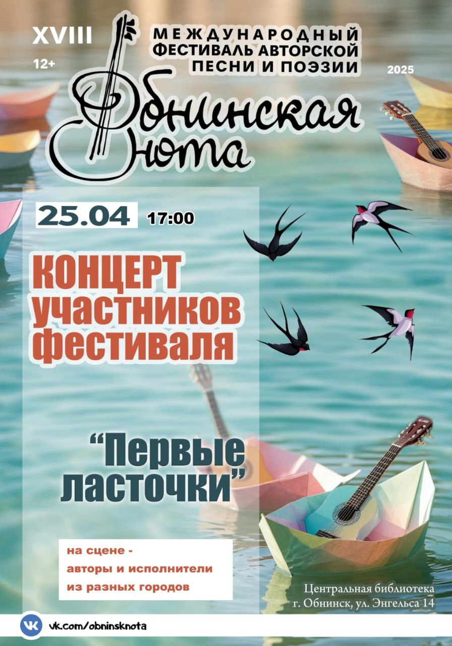 Концерт участников фестиваля «Обнинская нота»