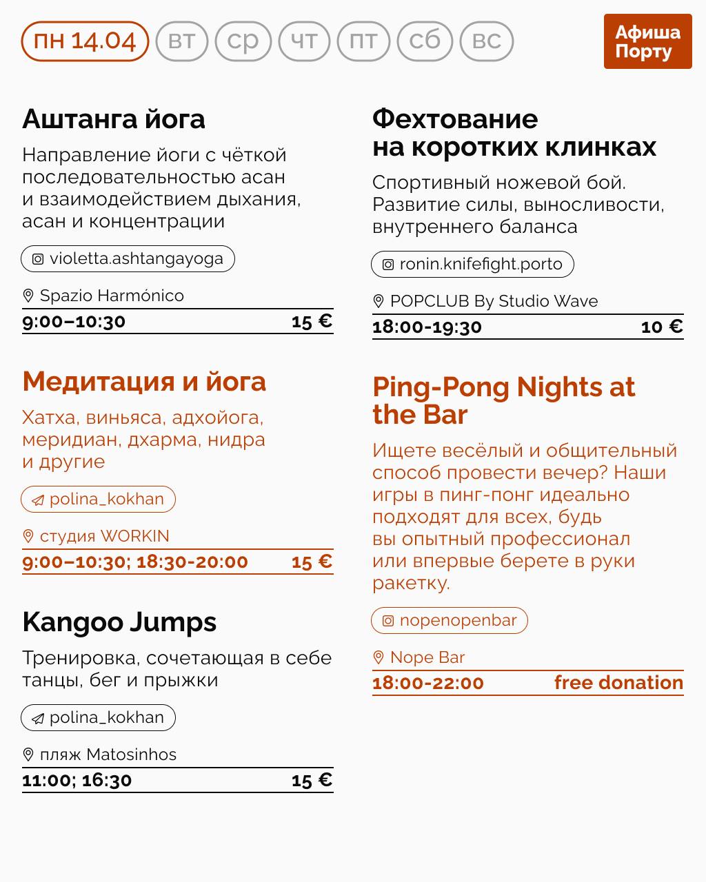 Спортивная афиша