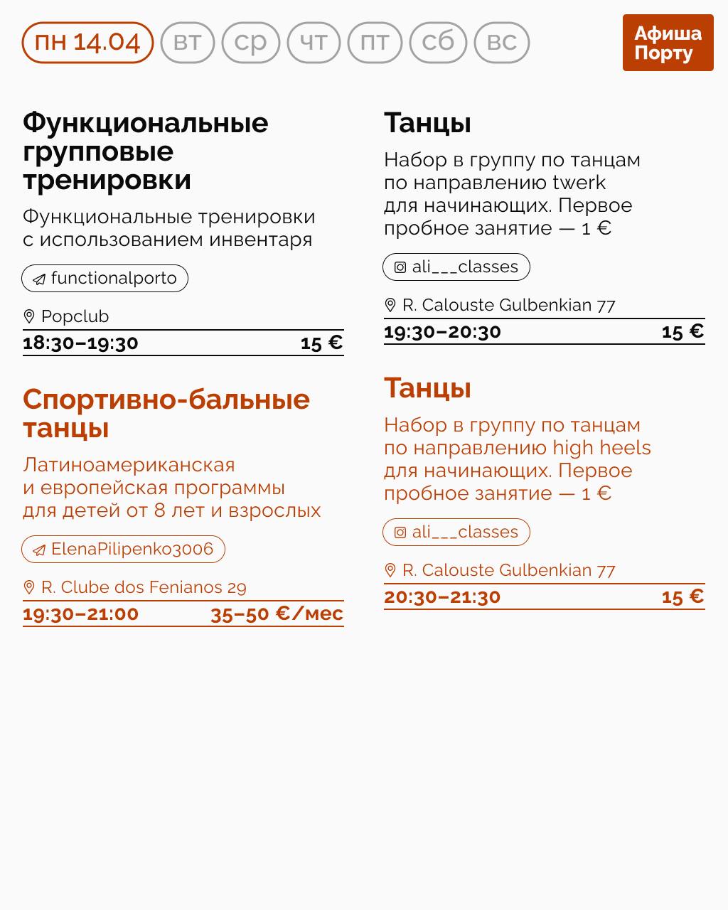 Спортивная афиша