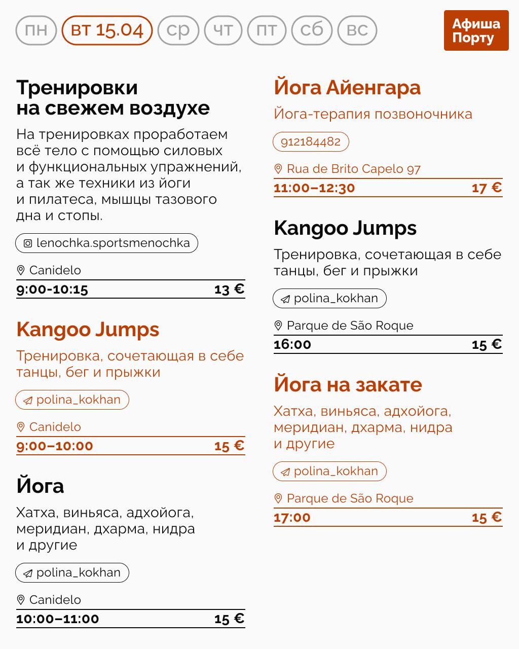 Спортивная афиша