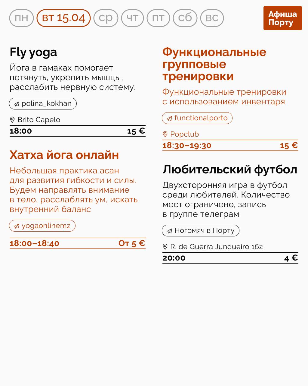 Спортивная афиша