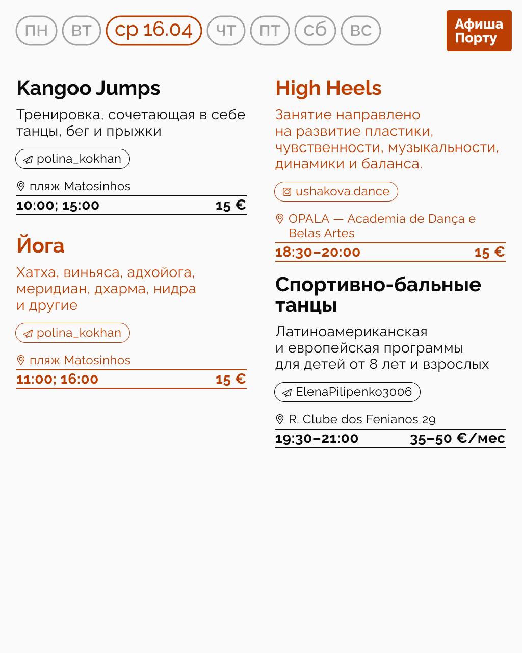 Спортивная афиша