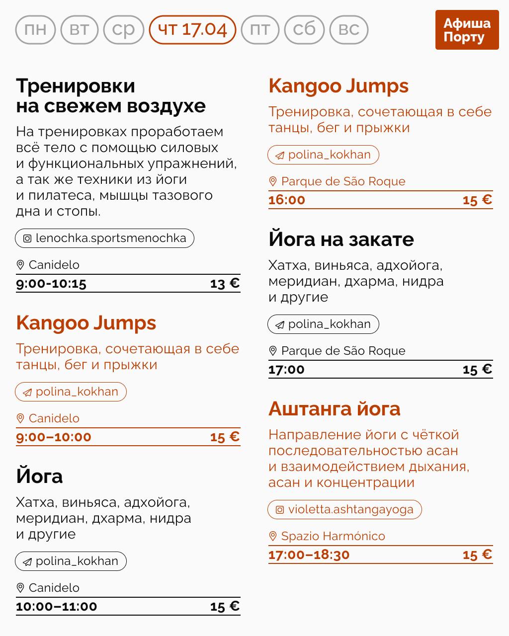 Спортивная афиша