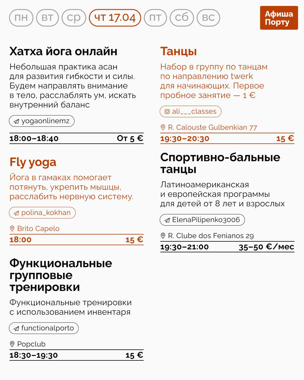 Спортивная афиша