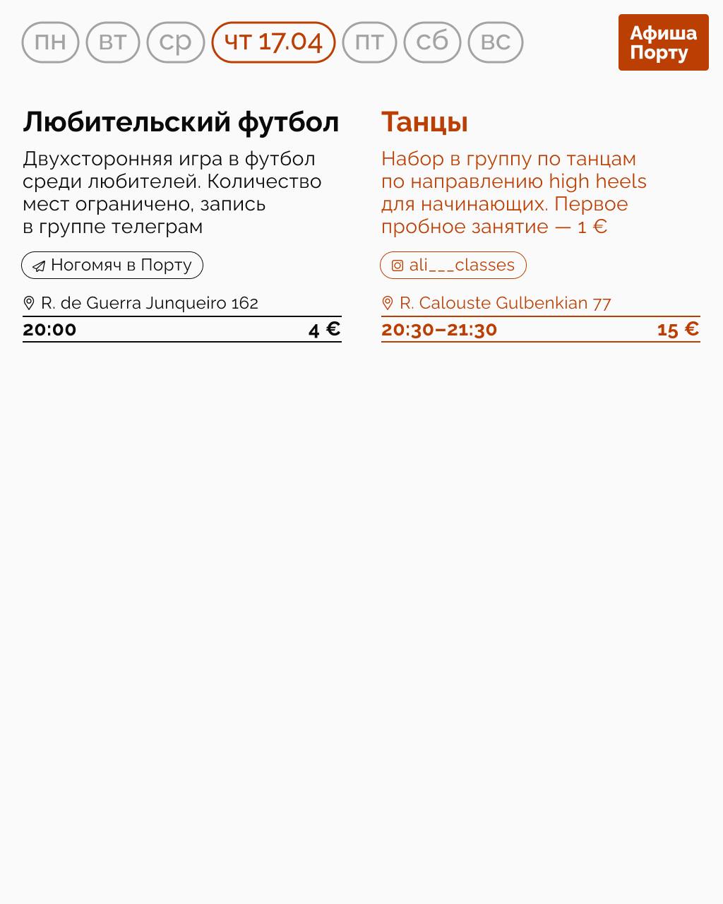 Спортивная афиша