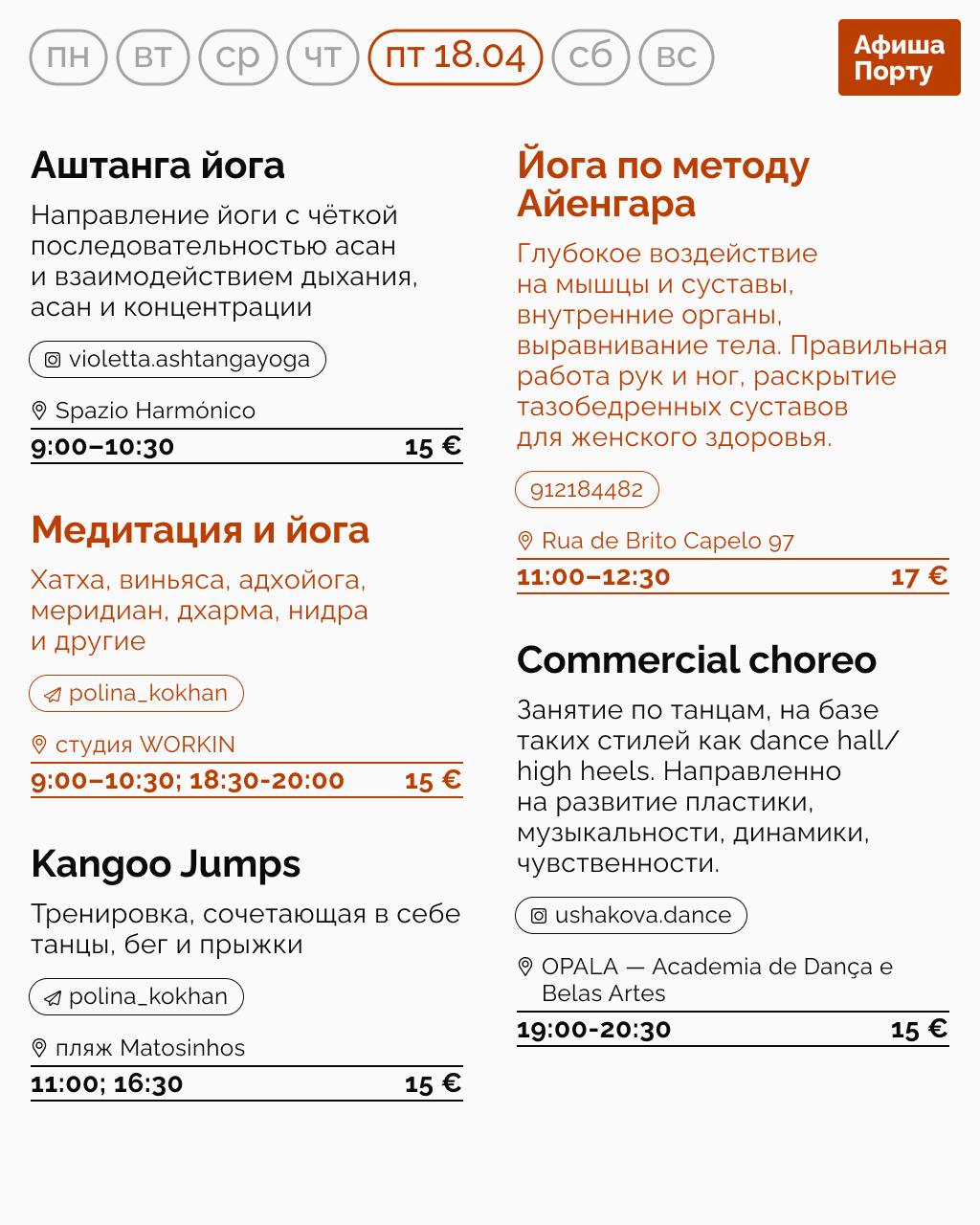 Спортивная афиша