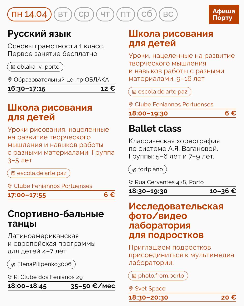 Афиша Порту