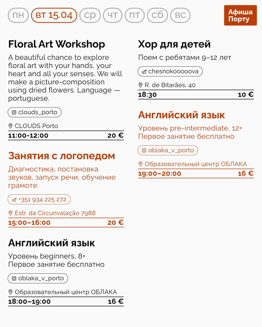 Афиша Порту