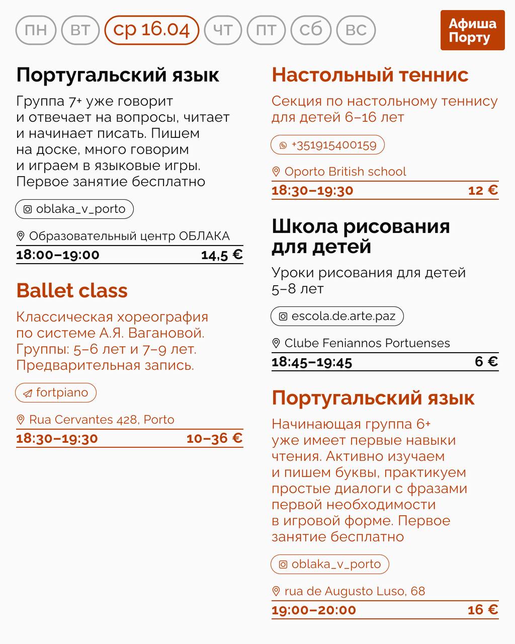 Афиша Порту