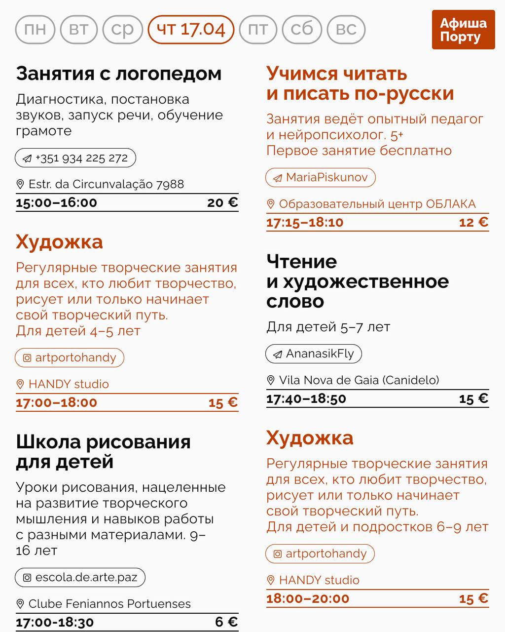 Афиша Порту