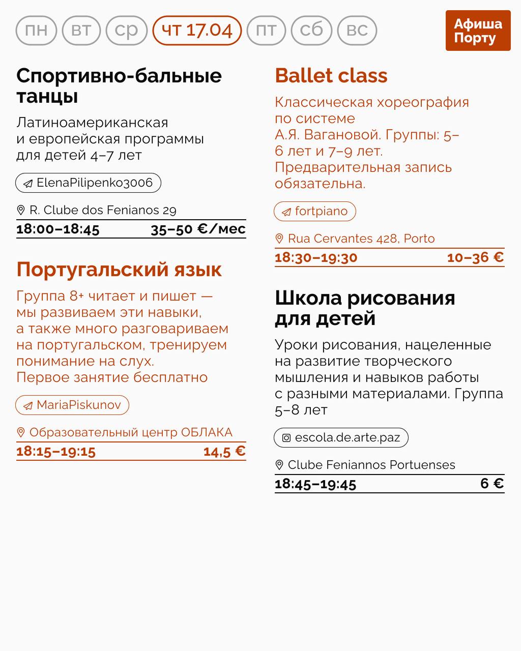 Афиша Порту