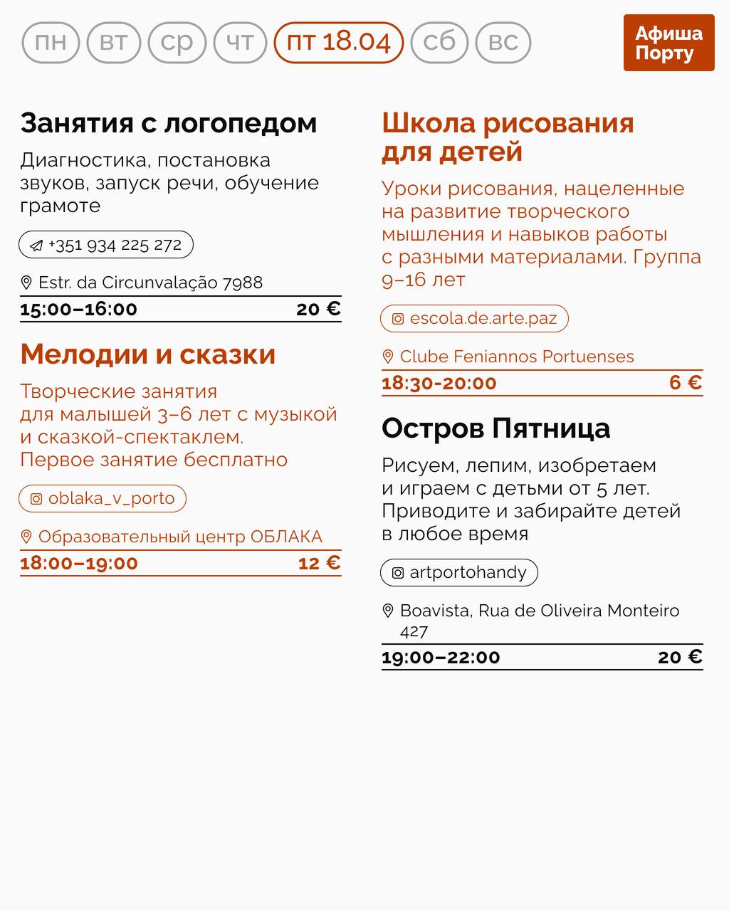 Афиша Порту