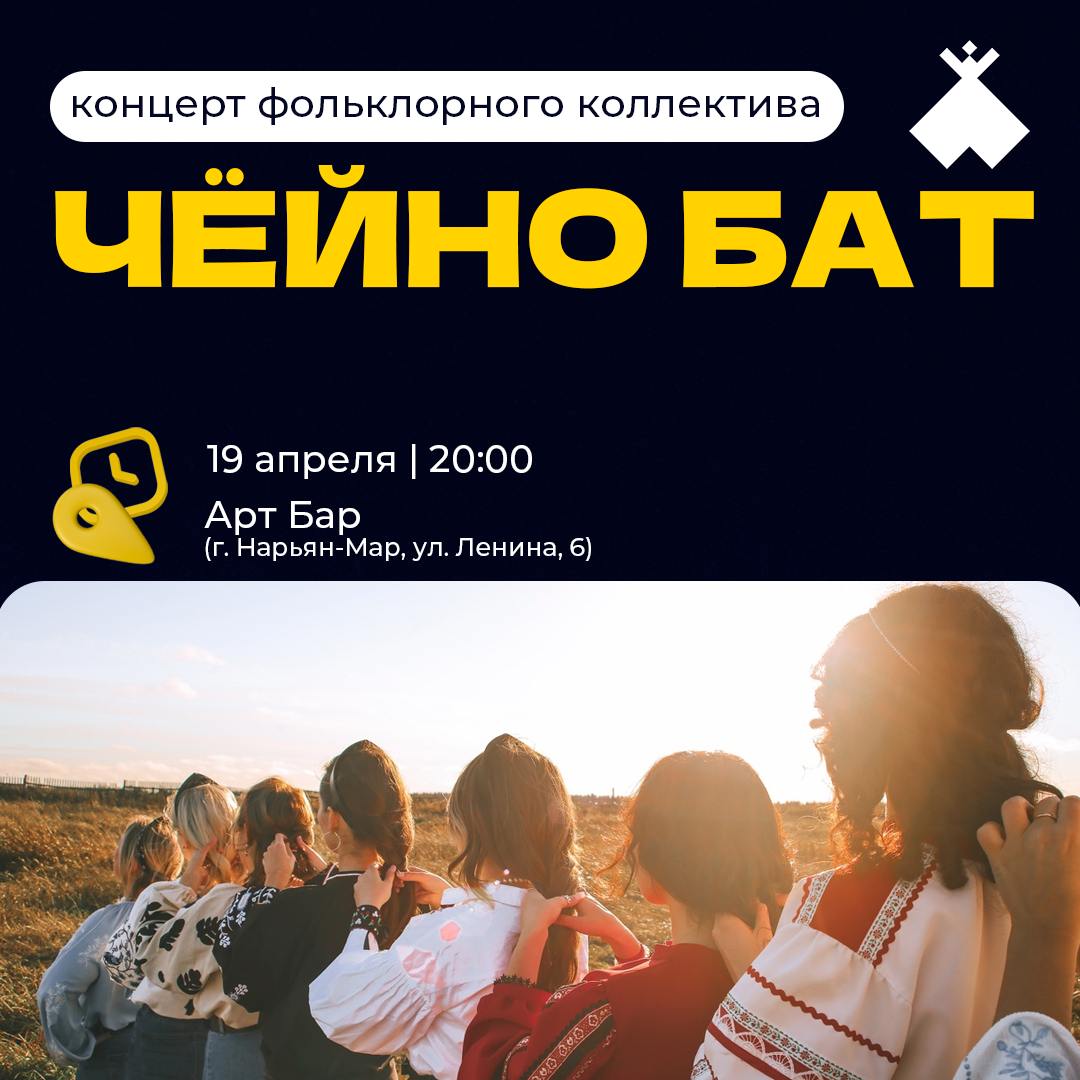 Концерт «Чёйно Бат» (18+)