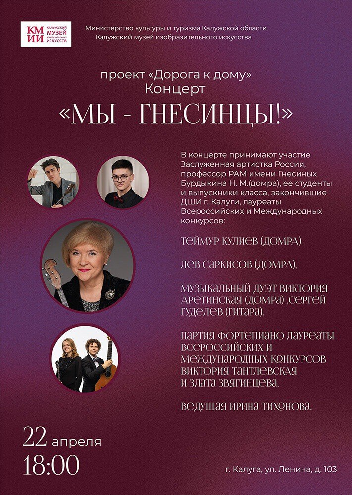 Концерт «Мы – Гнесинцы!»