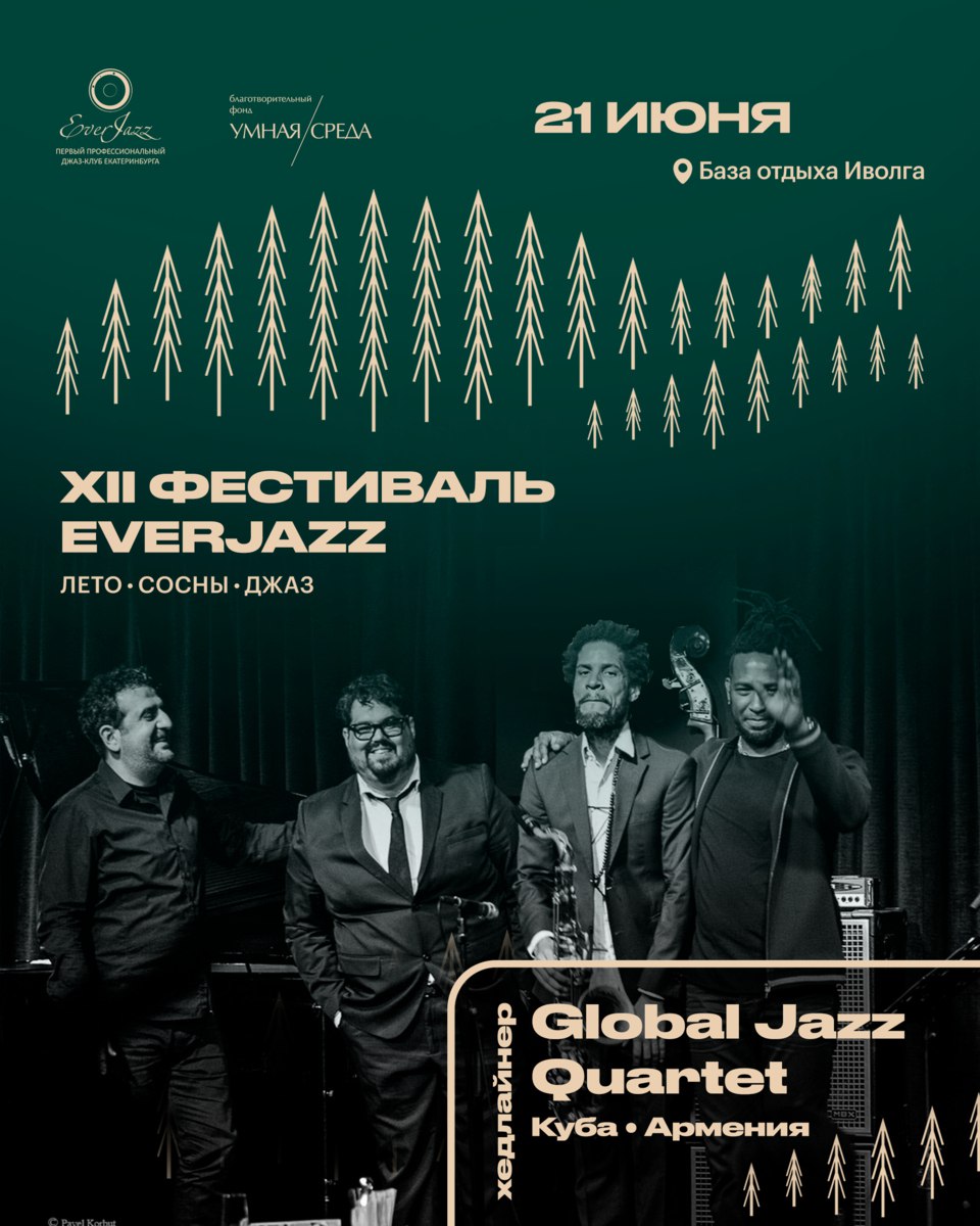 Джазовый open-air фестиваль EverJazz