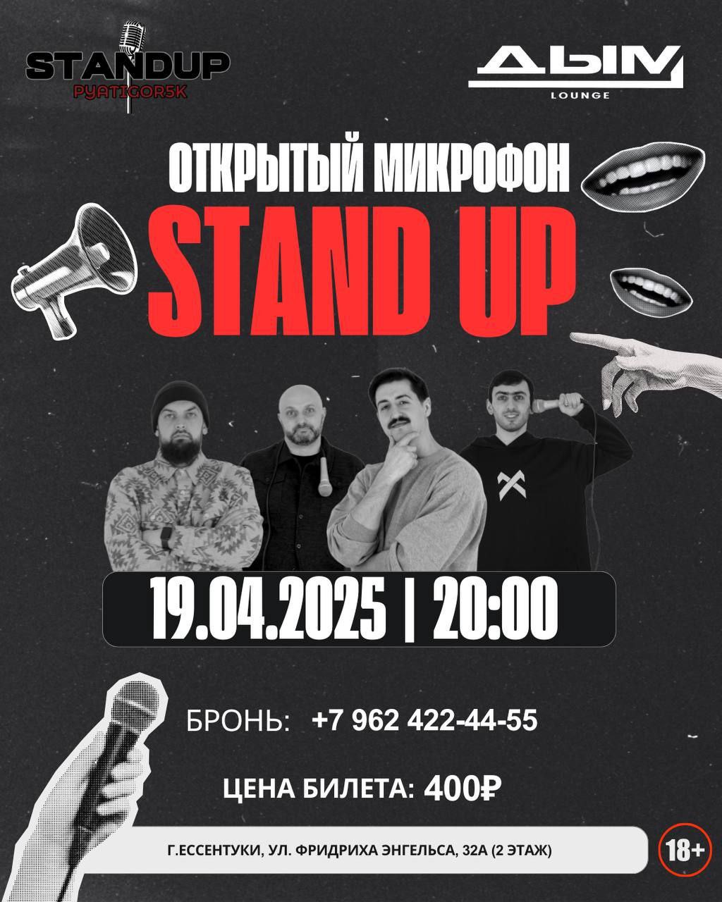 STAND UP ОТКРЫТЫЙ МИКРОФОН