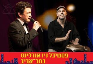 Фестиваль Новый Орлеан 2025