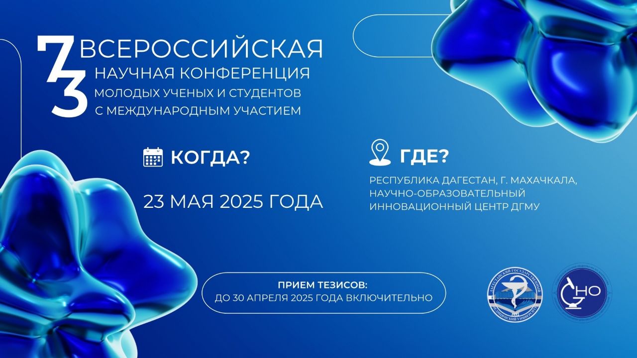 Всероссийская научная конференция молодых ученых и студентов с международным участием