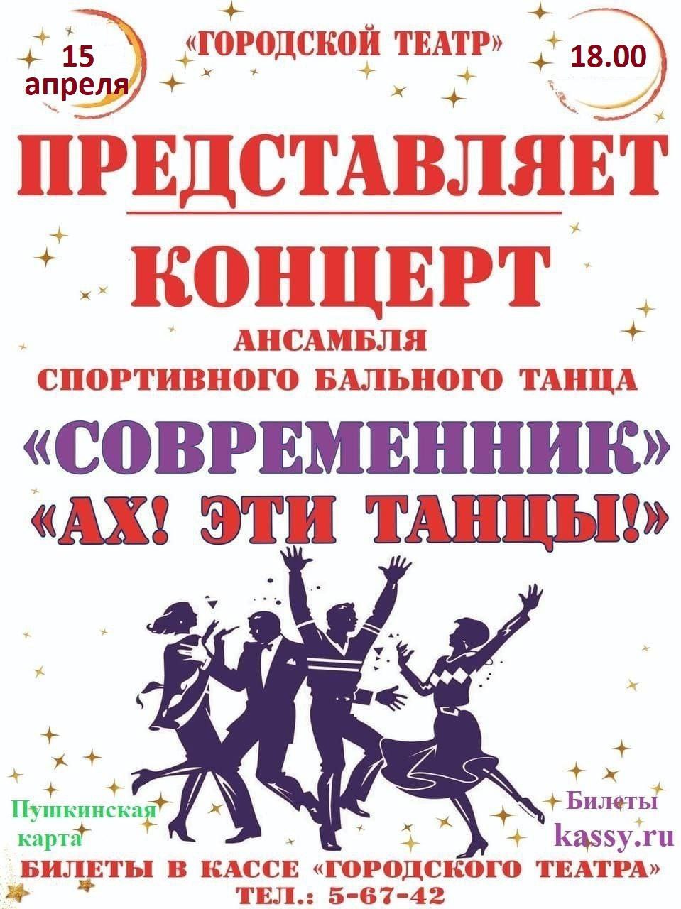 Ах, эти танцы!