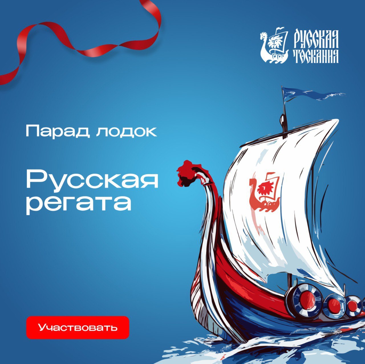 Русская Тоскания