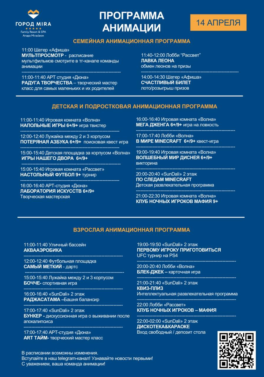 ПРОГРАММА АНИМАЦИИ