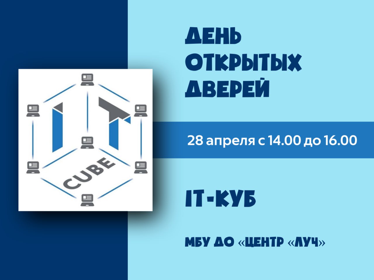 День открытых дверей в IT-куб МБУ ДО «Центр «Луч» для педагогов Камчатского края