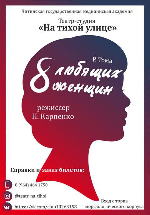 8 любящих женщин