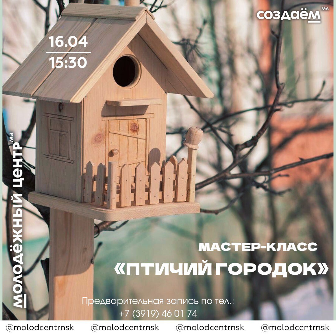 Весенняя неделя добра: подарите птицам дом!