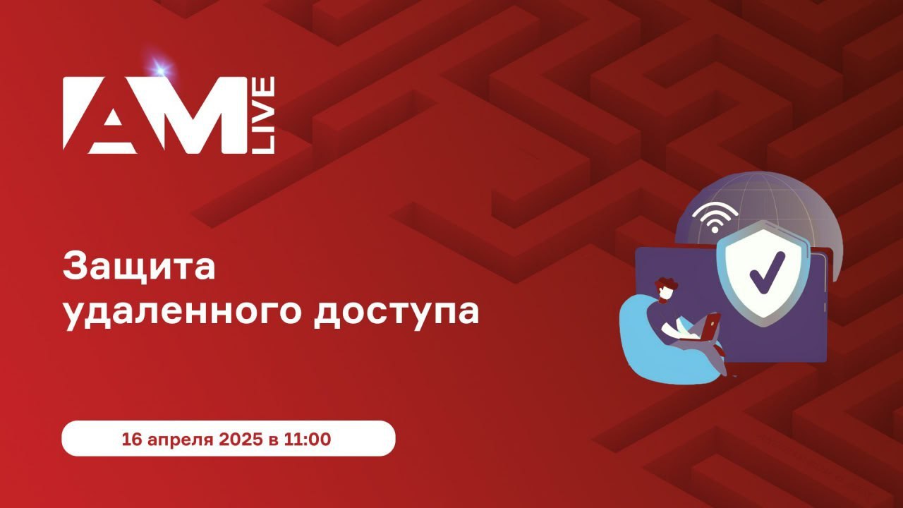 Защита удаленного доступа