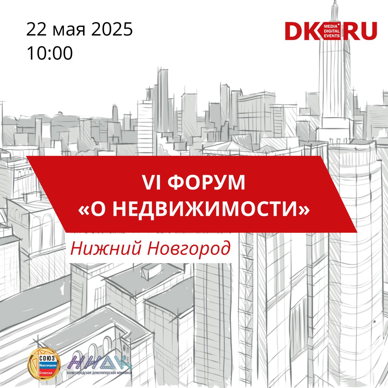 VI Форум «О недвижимости»