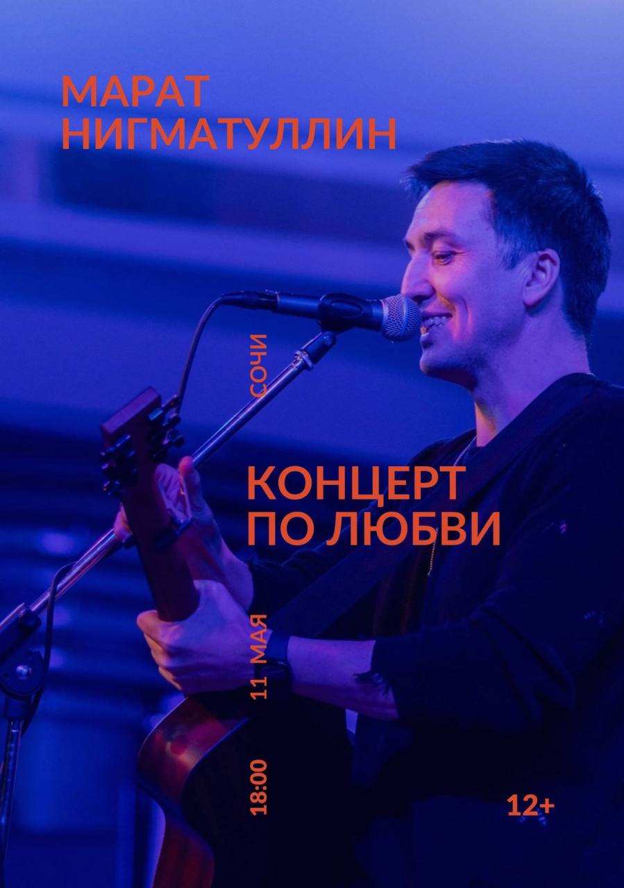 Концерт по любви