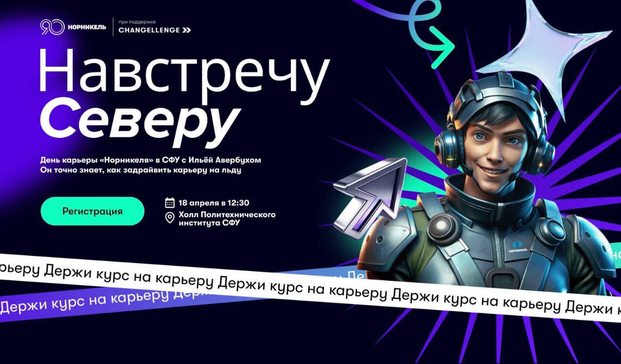 Дни компании «Норникель»