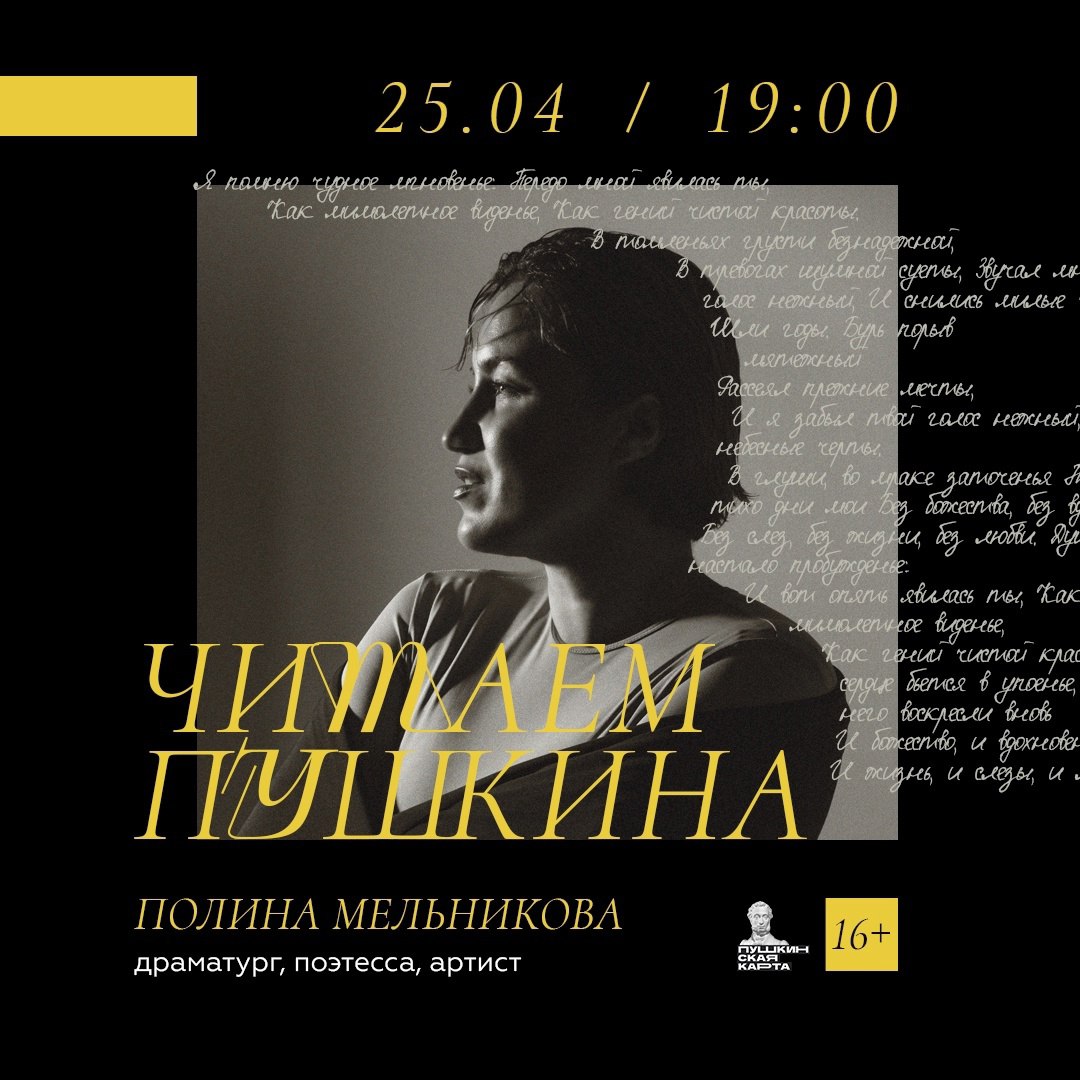 Читаем Пушкина