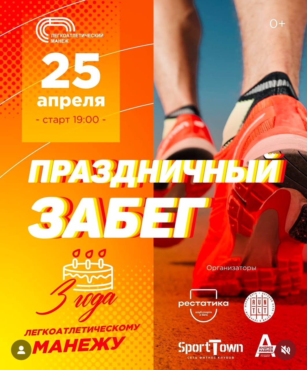 Тольятти празднует день рождения легкоатлетического манежа