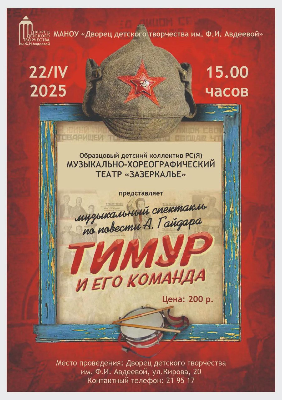 Тимур и его команда