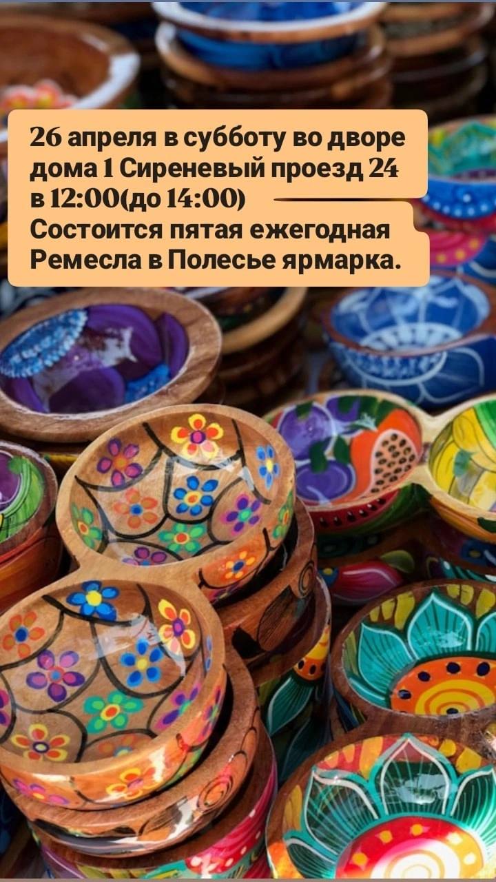 РЕМЕСЛА В ПОЛЕСЬЕ ЯРМАРКА