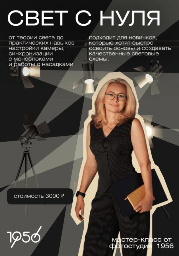 Свет в фотостудии с нуля