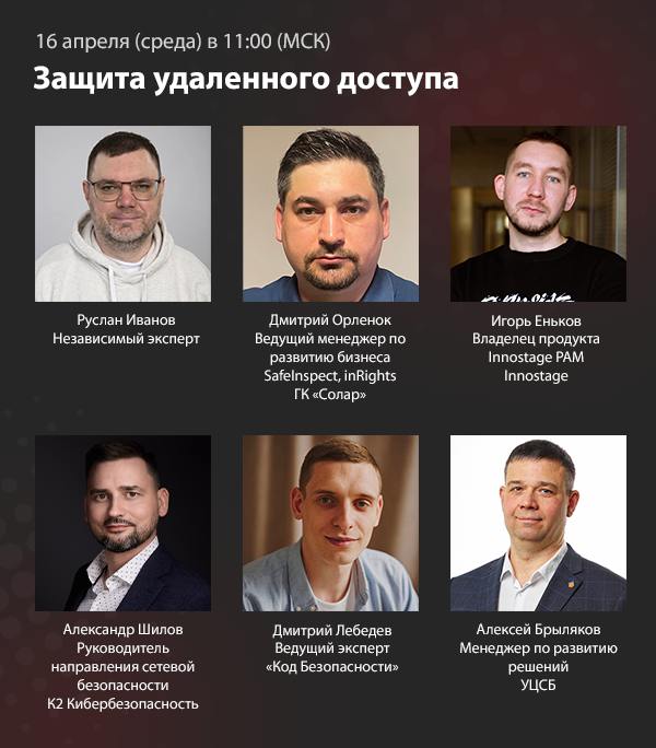 Защита удалённого доступа