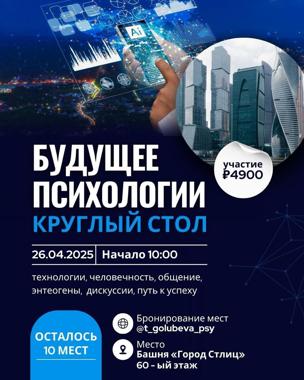 Будущее психологии