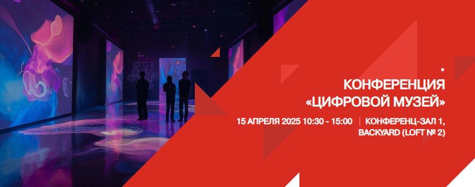 Цифровой музей