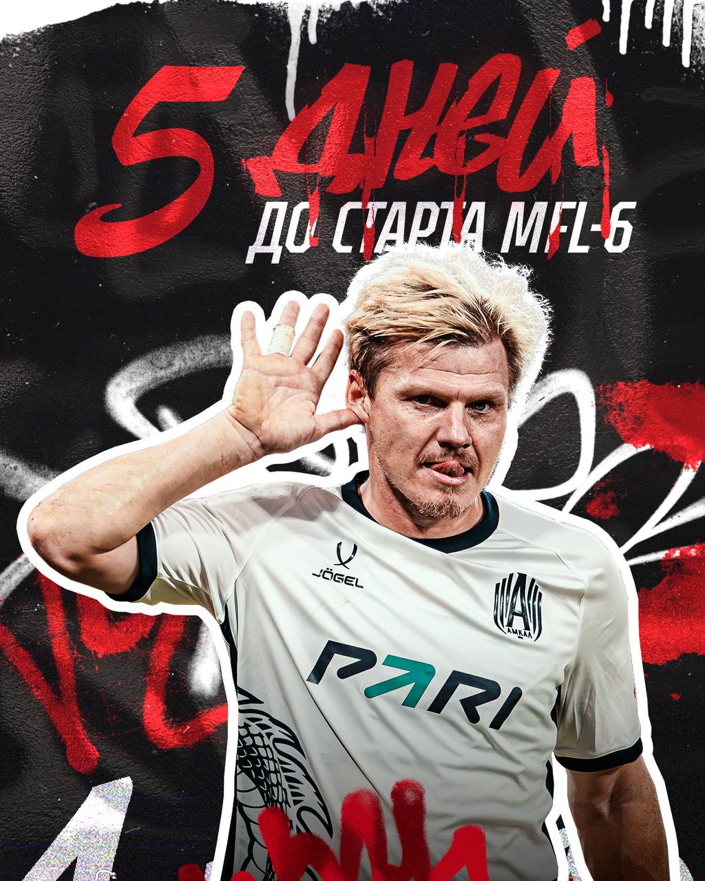 ОСТАЛОСЬ ПЯТЬ ДНЕЙ