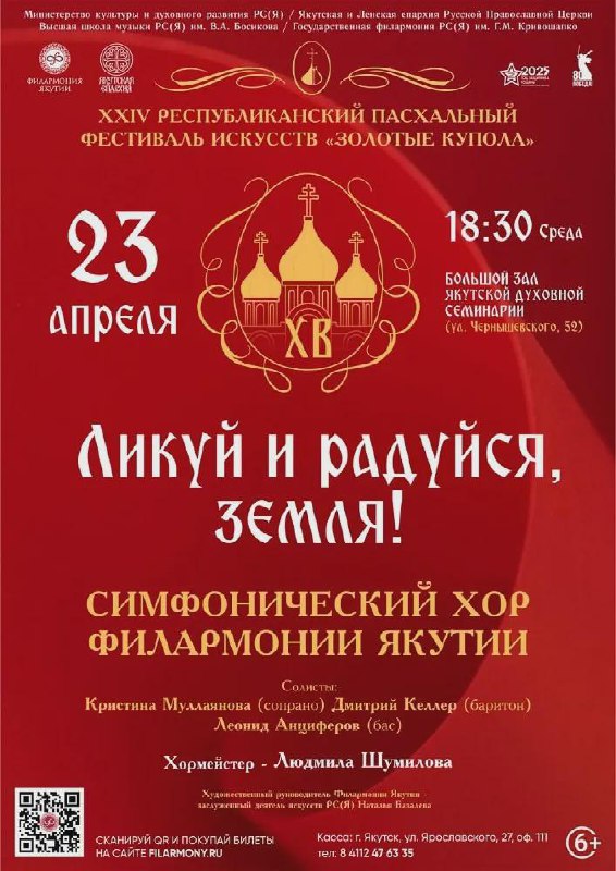 «Ликуй и радуйся, Земля!»