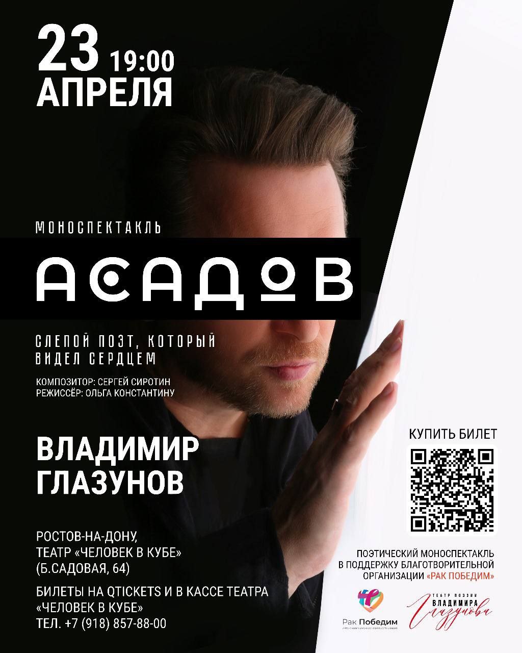 Золотой голос поэзии